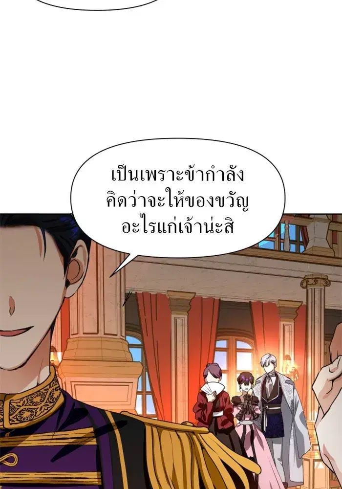 Your Throne ตอนที่ 8 หน้า 23