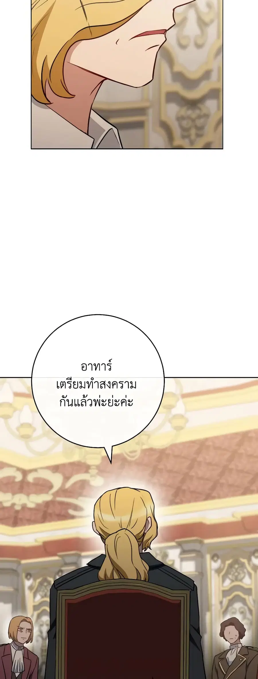 The Young Lady Is a Royal Chef ตอนที่ 136 หน้า 15