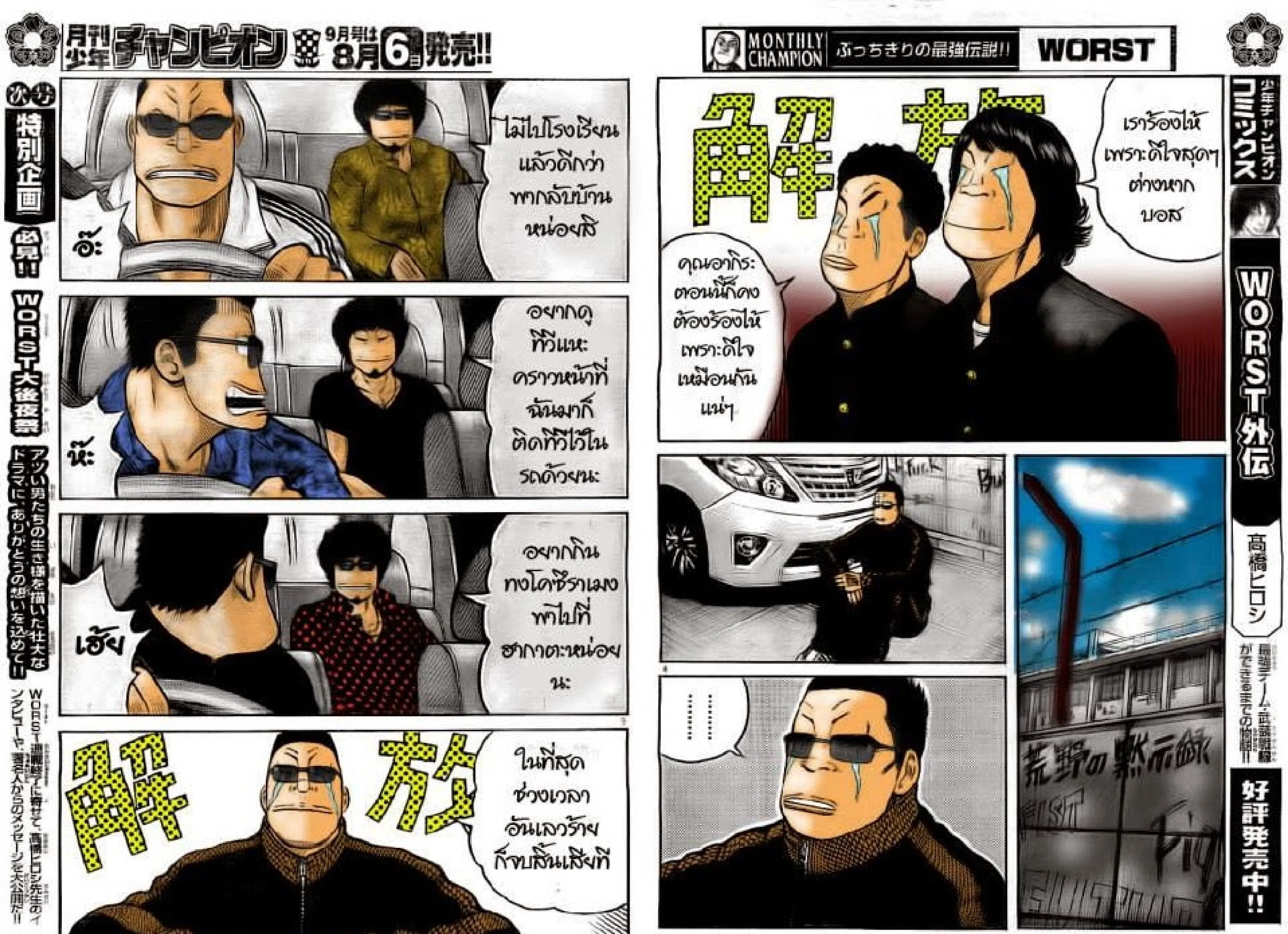 Worst ตอนที่ 131 หน้า 7