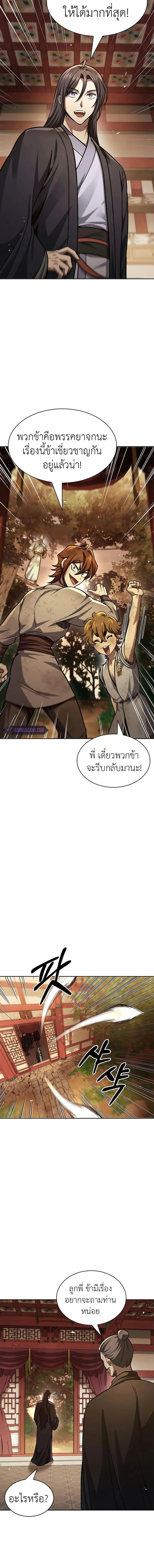 Heavenly Grand Archive’s Young Master ตอนที่ 36 หน้า 13
