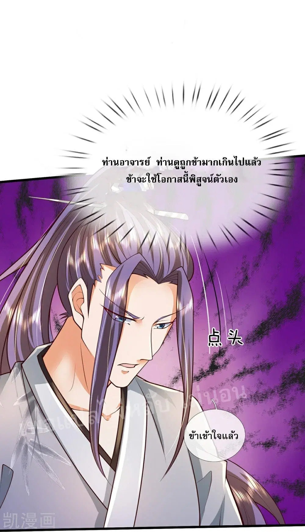 Ultimate Demon King System ตอนที่ 72 หน้า 13