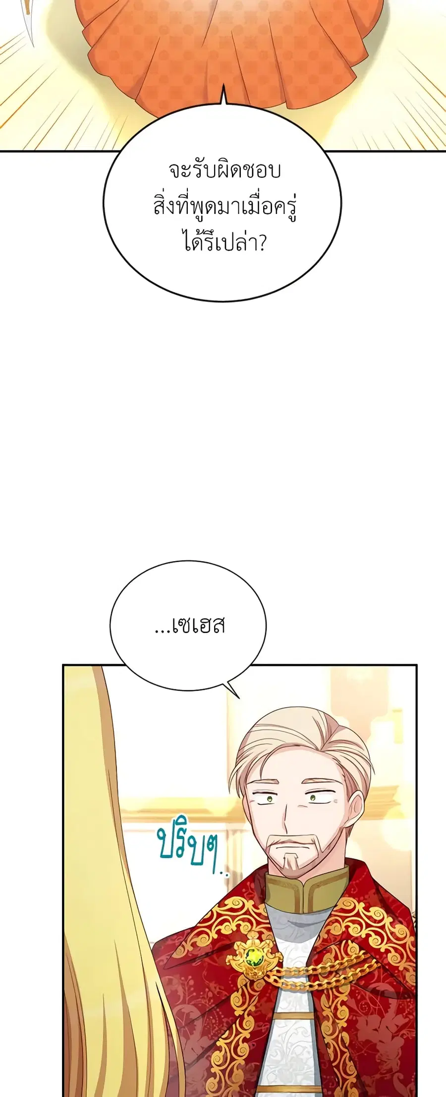 The Soulless Duchess ตอนที่ 69 หน้า 5