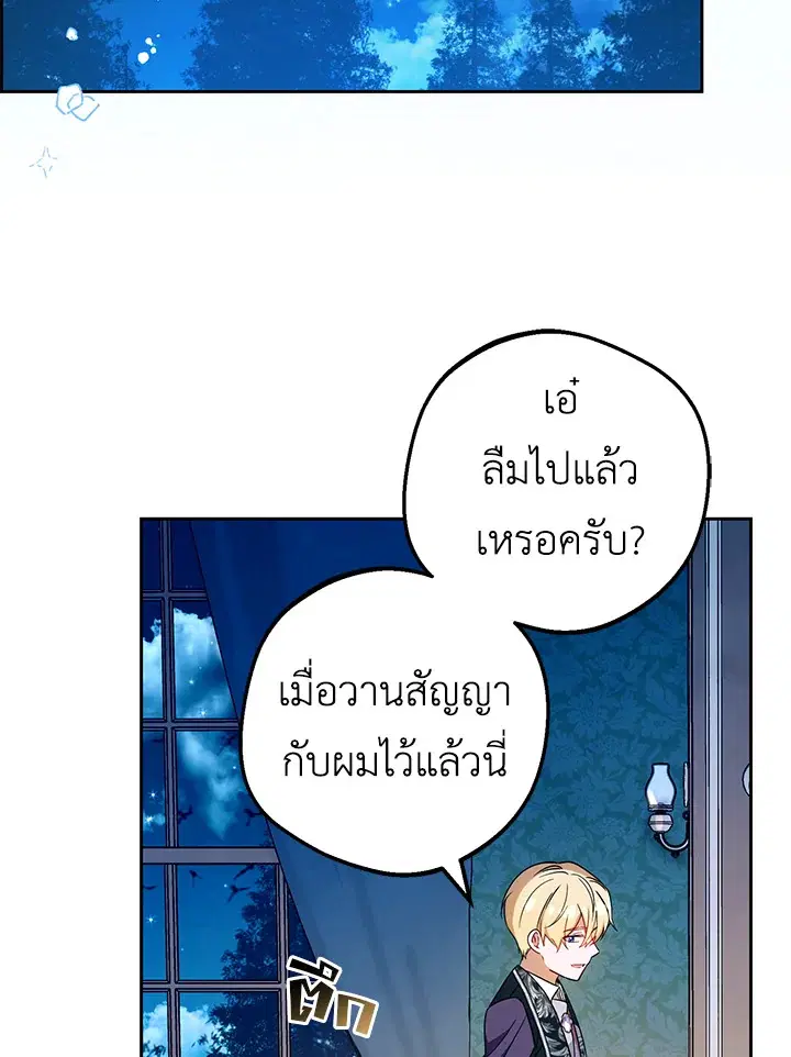 The Villainess Is Shy In Receiving Love – นางร้ายขี้อายเมื่อได้รับความรัก ตอนที่ 20 หน้า 113