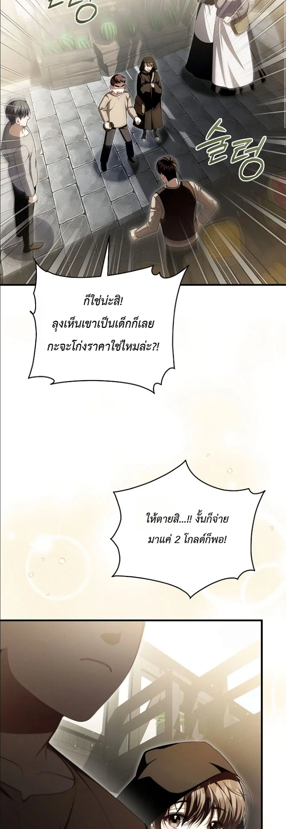 The Abandoned Prince’s Ghost Bride – เจ้าสาวผีขององค์ชายผู้ถูกทอดทิ้ง ตอนที่ 15 หน้า 21