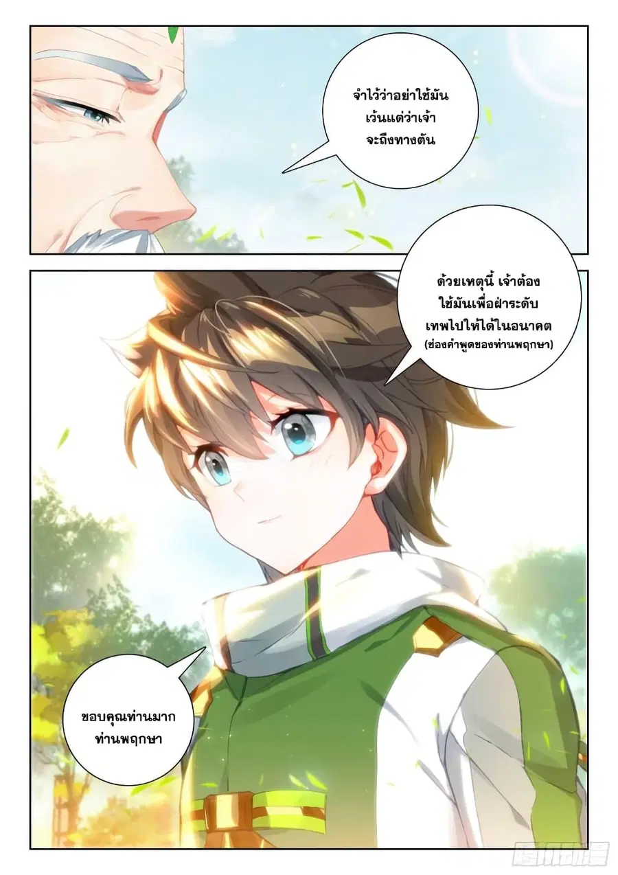Douluo Dalu IV ตอนที่ 340 หน้า 6