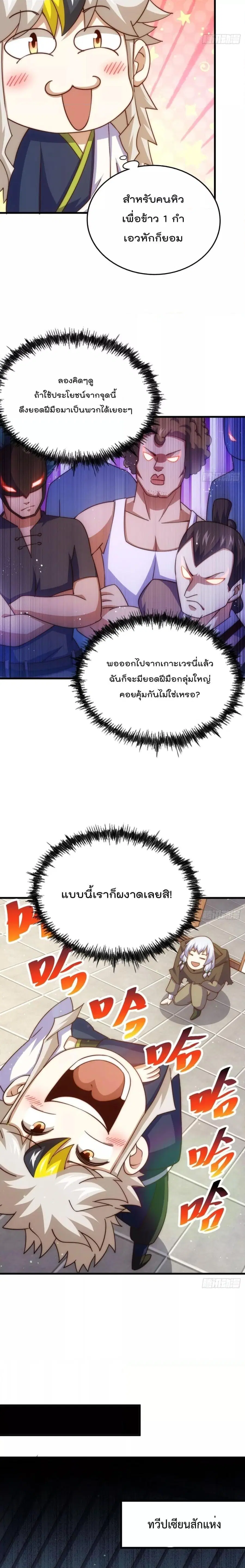 Who is your Daddy ตอนที่ 202 หน้า 26