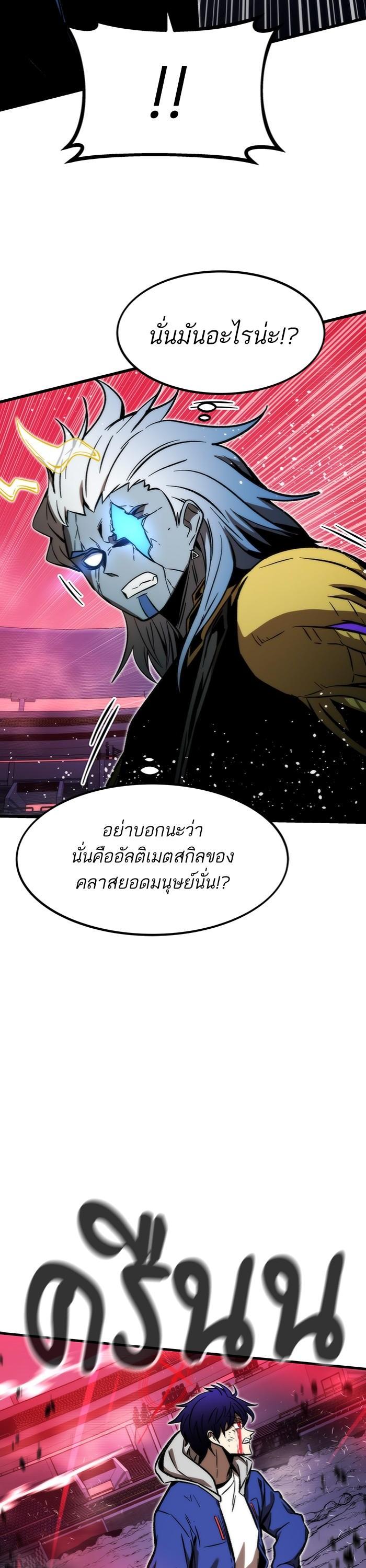Ultra Alter แอ็กรองสตรองโคตร ตอนที่ 100 หน้า 57