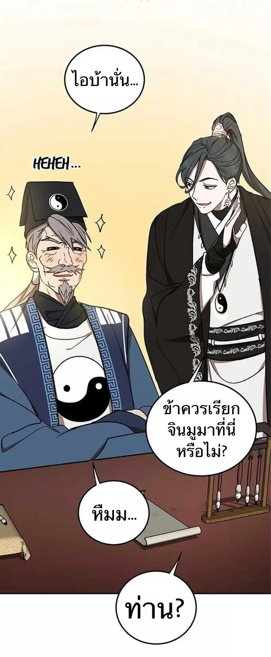 Path of the Shaman ตอนที่ 11 หน้า 48