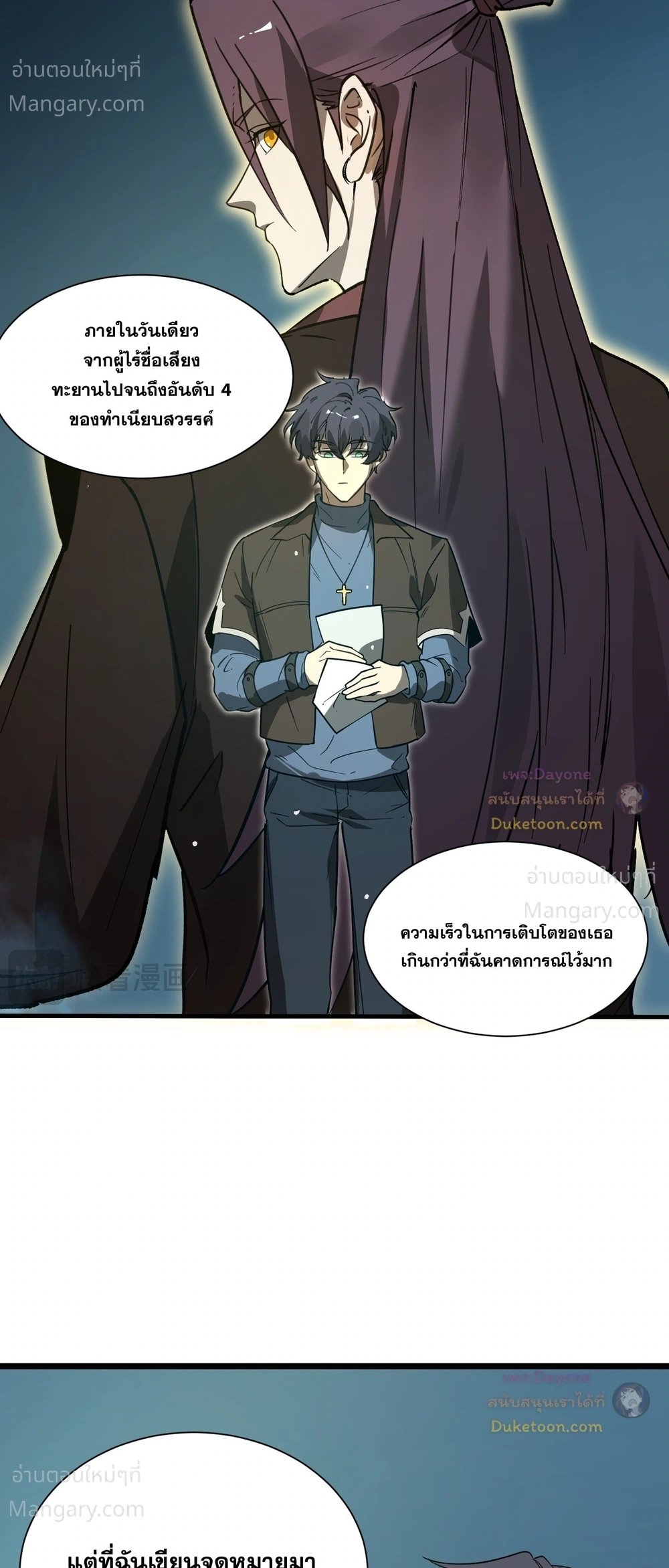 SSS level Saint Knight who transcends common sense อาชีพลับในตำนาน อัศวินศักดิ์สิทธิ์ ระดับ SSS ตอนที่ 151 หน้า 39
