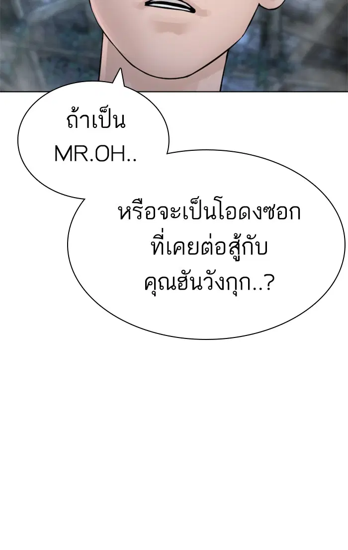 How to Fight ตอนที่ 146 หน้า 150
