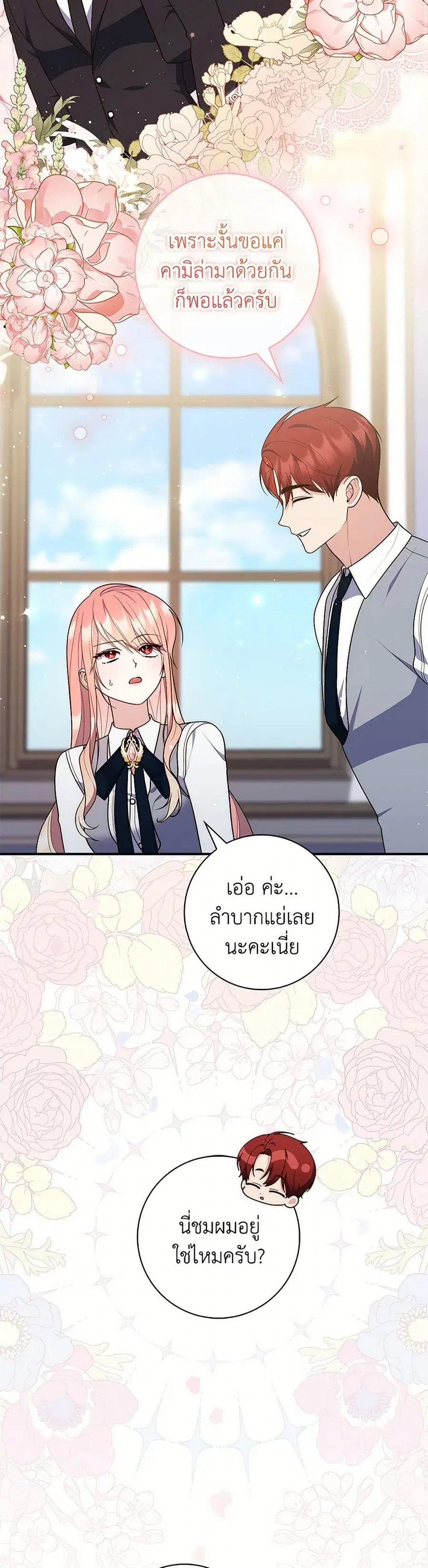 Fortune-Telling Lady ตอนที่ 75 หน้า 5