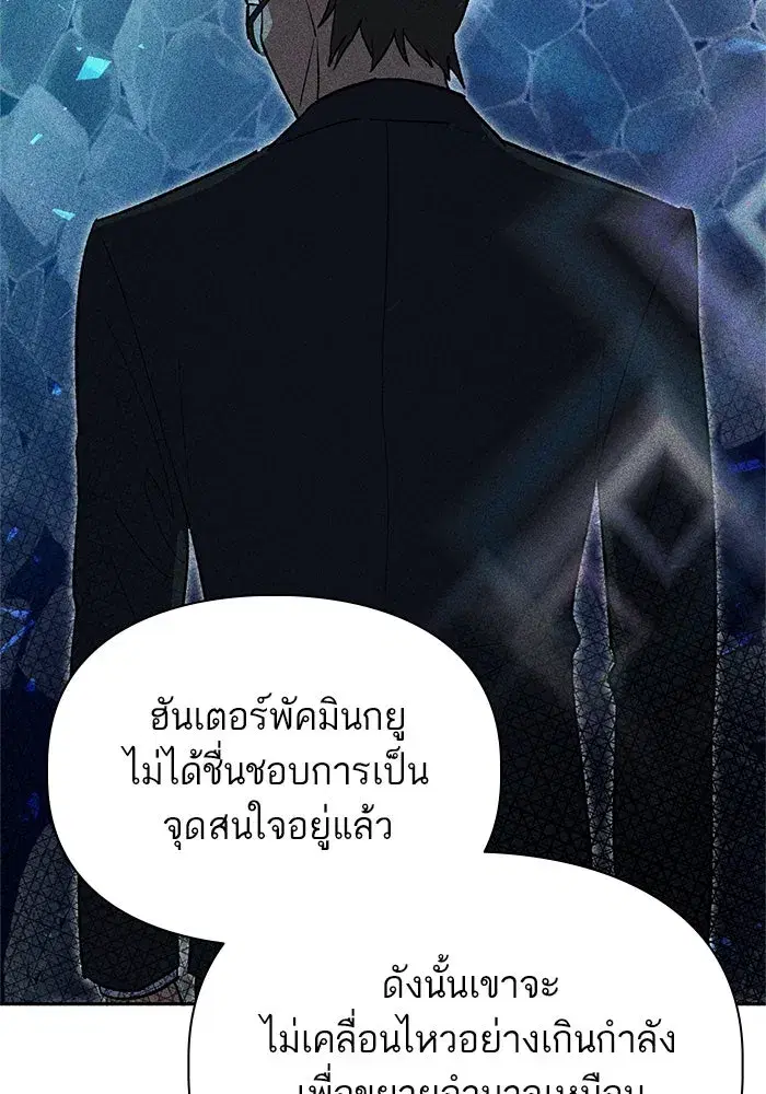 The S-Classes That I Raised (My S-Class Hunters) ตอนที่ 66 หน้า 79