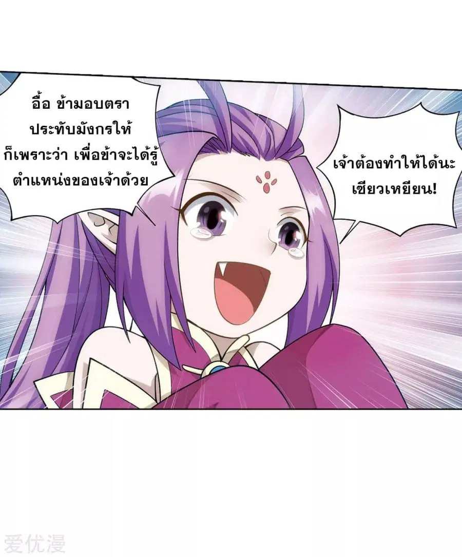 Doupo Cangqiong ตอนที่ 284 หน้า 31