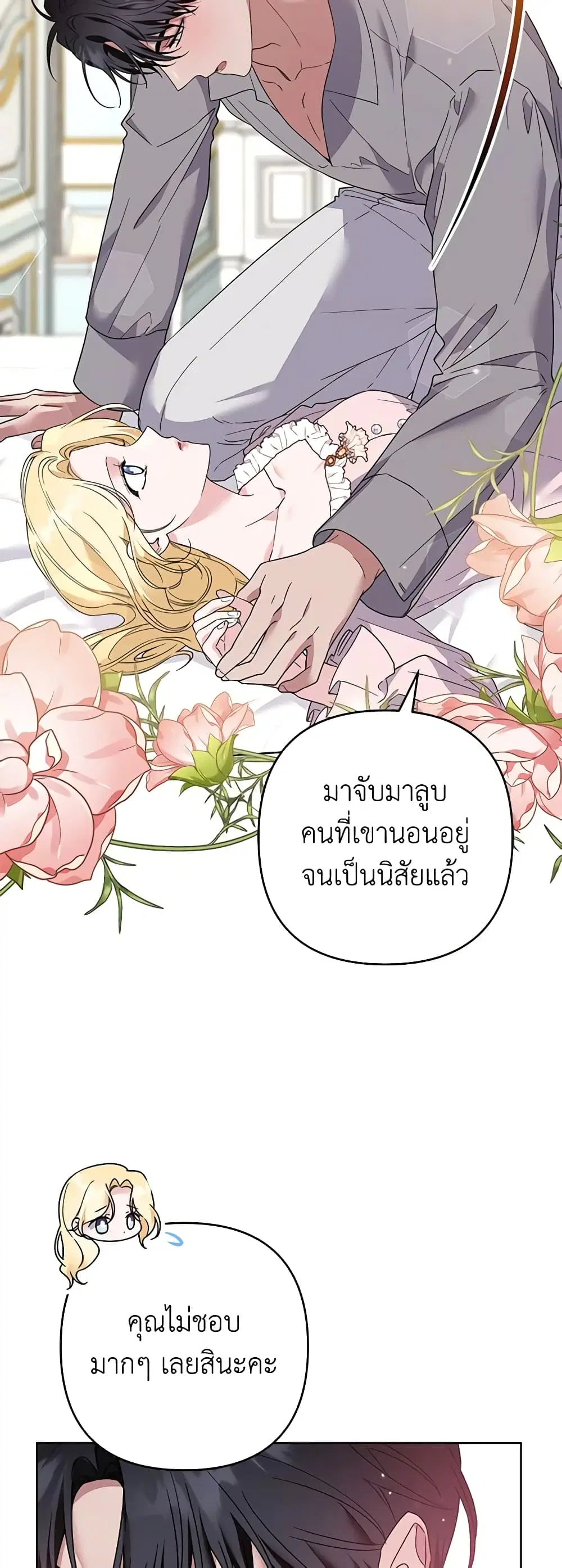 What It Means to Be You ตอนที่ 96 หน้า 37