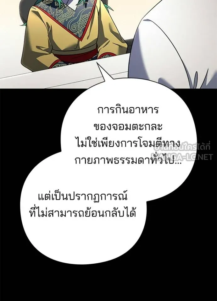 Night of the Ogre ตอนที่ 94 หน้า 153