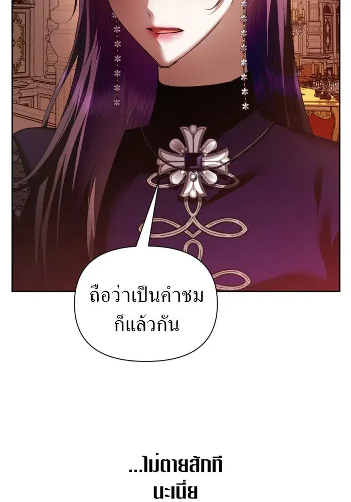 Your Throne ตอนที่ 105 หน้า 116