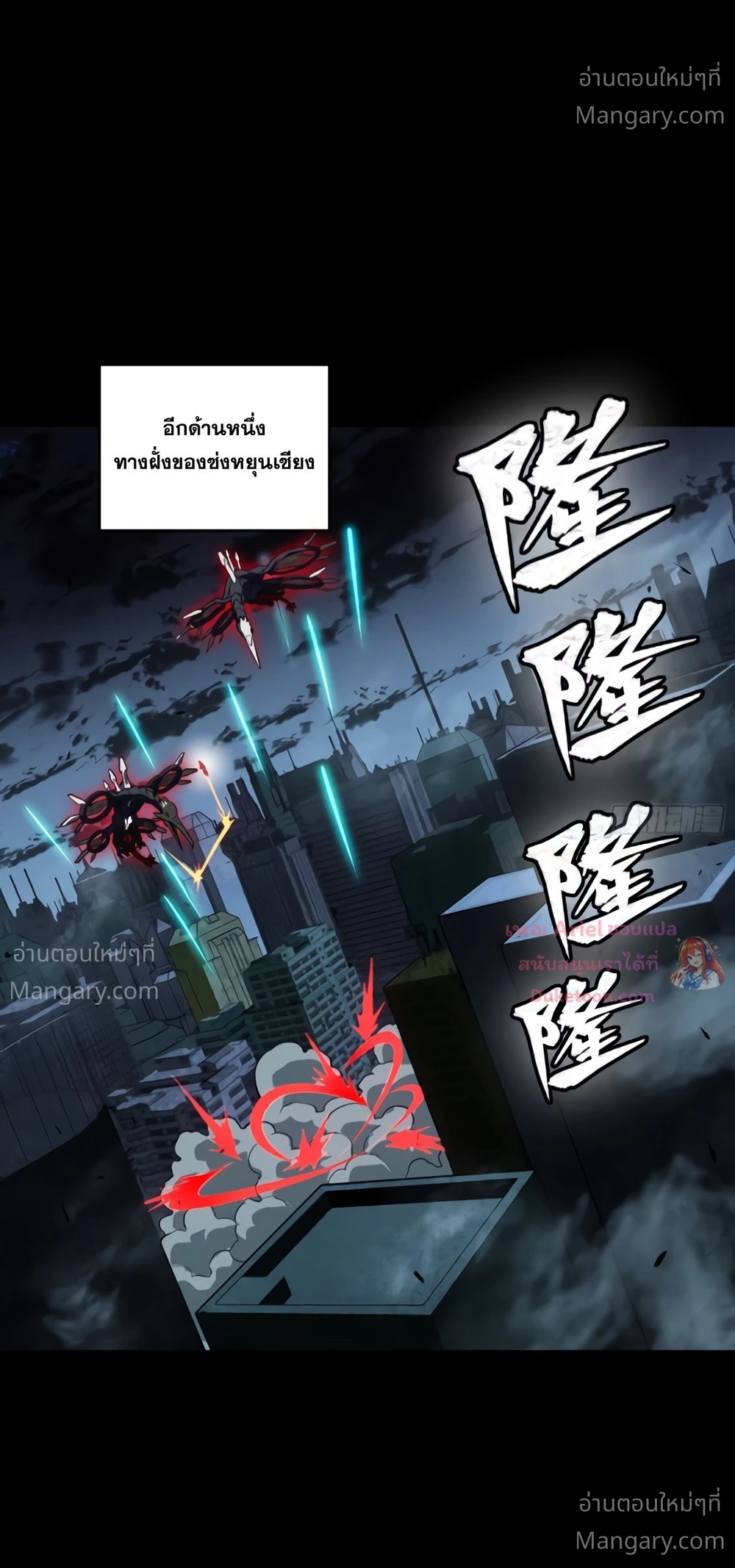 Legend of Star General ตอนที่ 373 หน้า 16