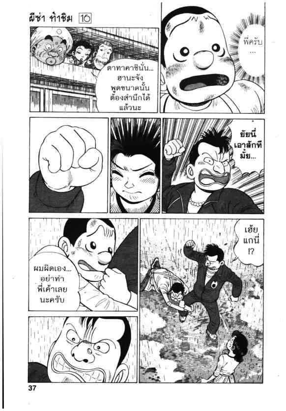 Kachuu Hana ตอนที่ 114 หน้า 9