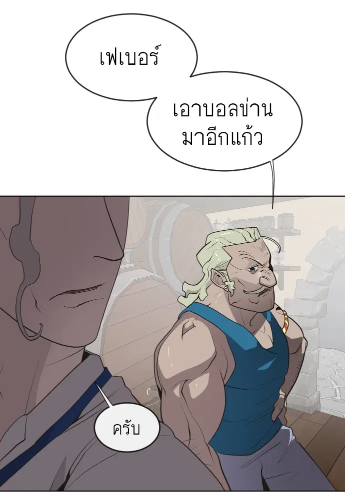 Superhuman Era ตอนที่ 45 หน้า 16