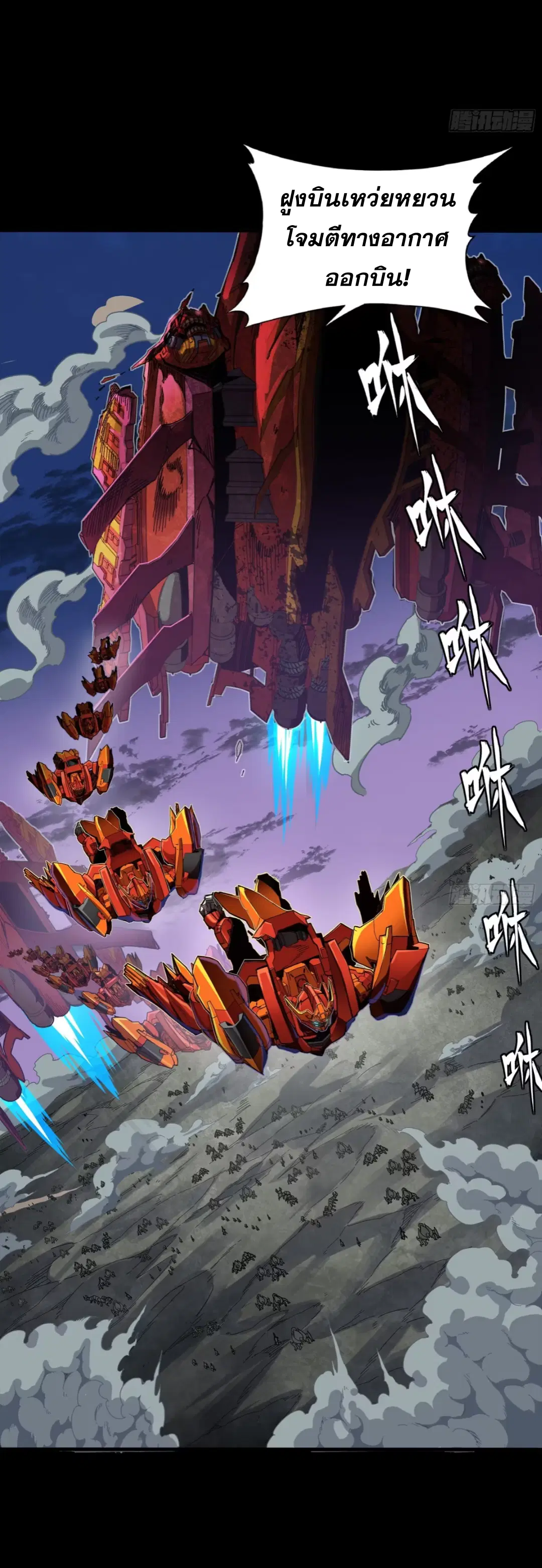 Legend of Star General ตอนที่ 260 หน้า 54