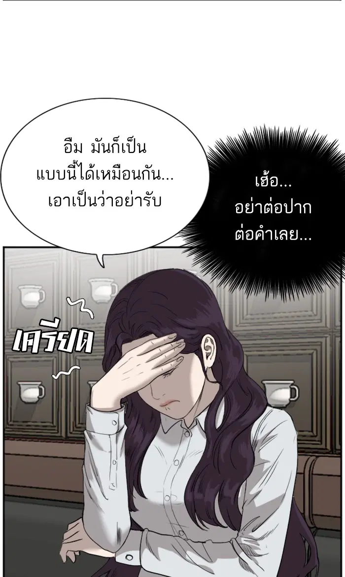 Bad Guy ตอนที่ 72 หน้า 67