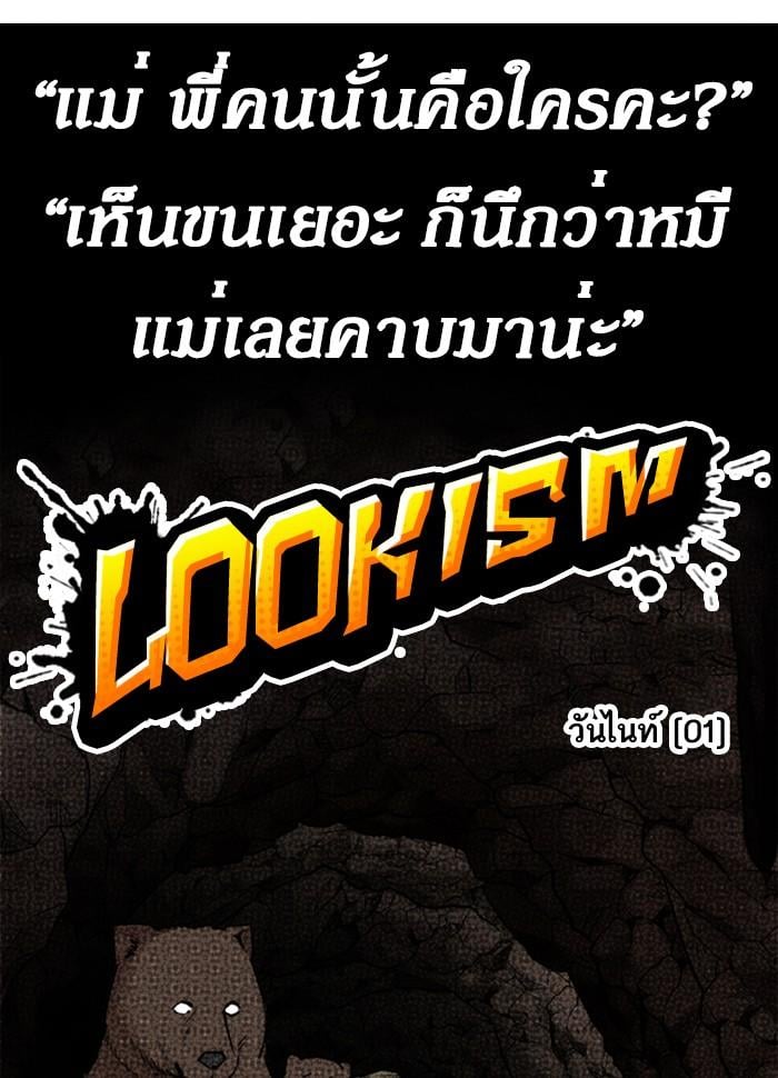 Lookism ตอนที่ 258 หน้า 63