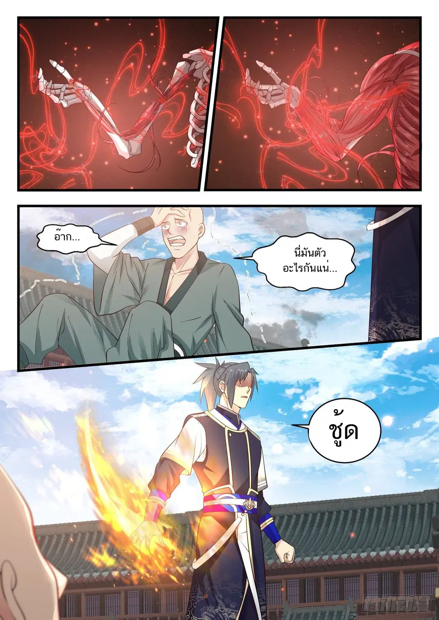 Martial Peak ตอนที่ 815 หน้า 4
