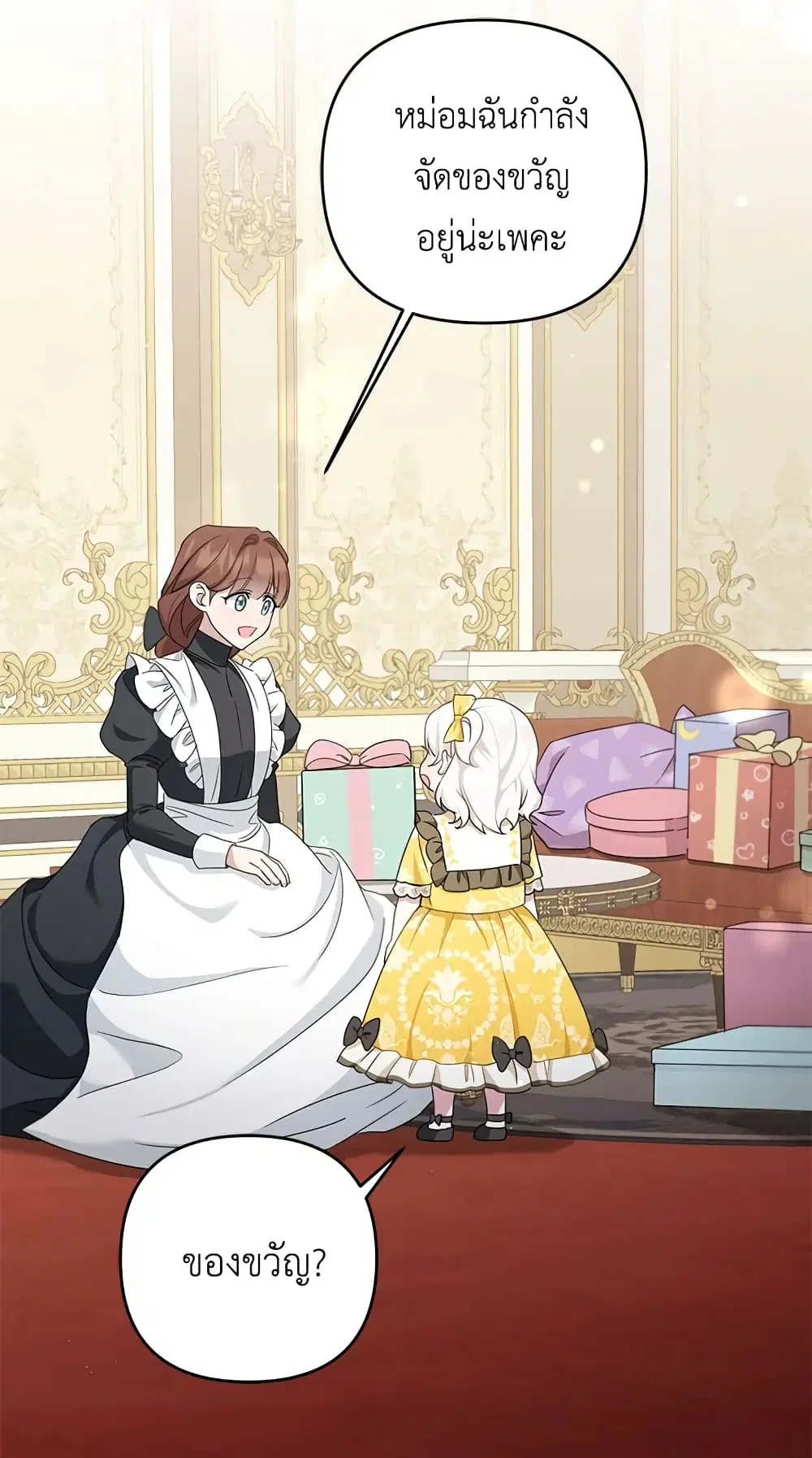 The Wicked Little Princess ตอนที่ 38 หน้า 19