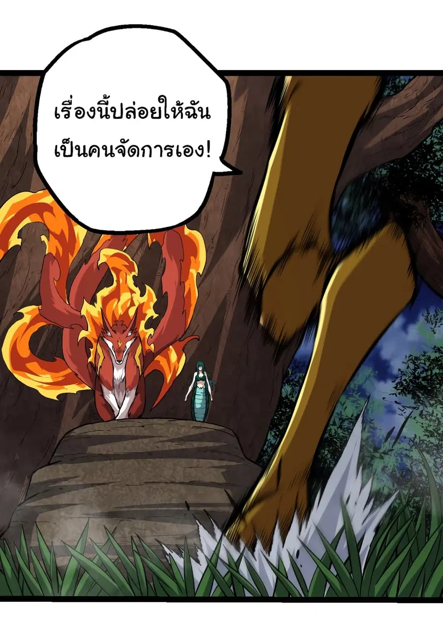 Evolution Begins With A Big Tree ตอนที่ 147 หน้า 32