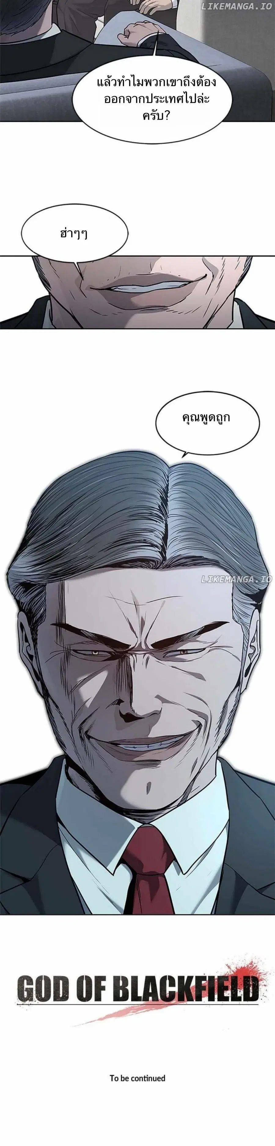 God of Blackfield ตอนที่ 195 หน้า 25