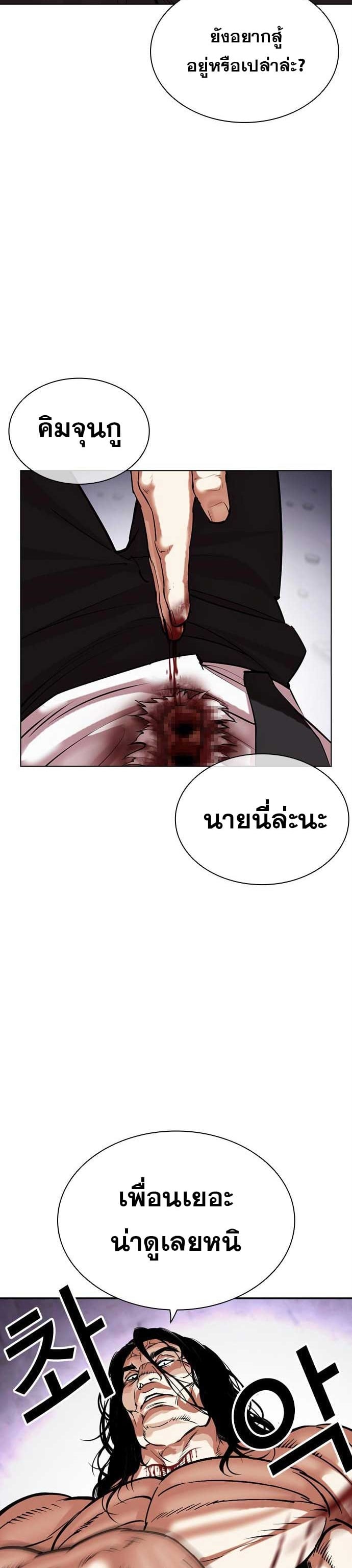 Lookism ตอนที่ 475 หน้า 53