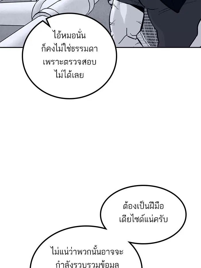 Return to Player ตอนที่ 54 หน้า 97