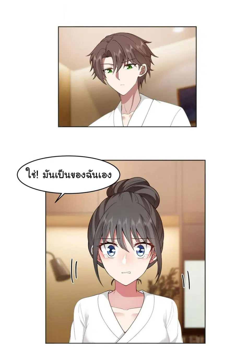 I Really Don’t Want to be Reborn ตอนที่ 129 หน้า 4