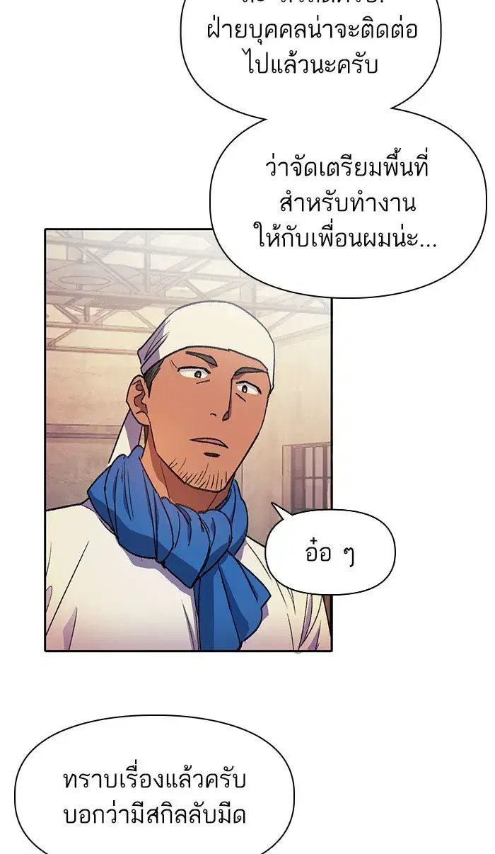 The S-Classes That I Raised (My S-Class Hunters) ตอนที่ 34 หน้า 14