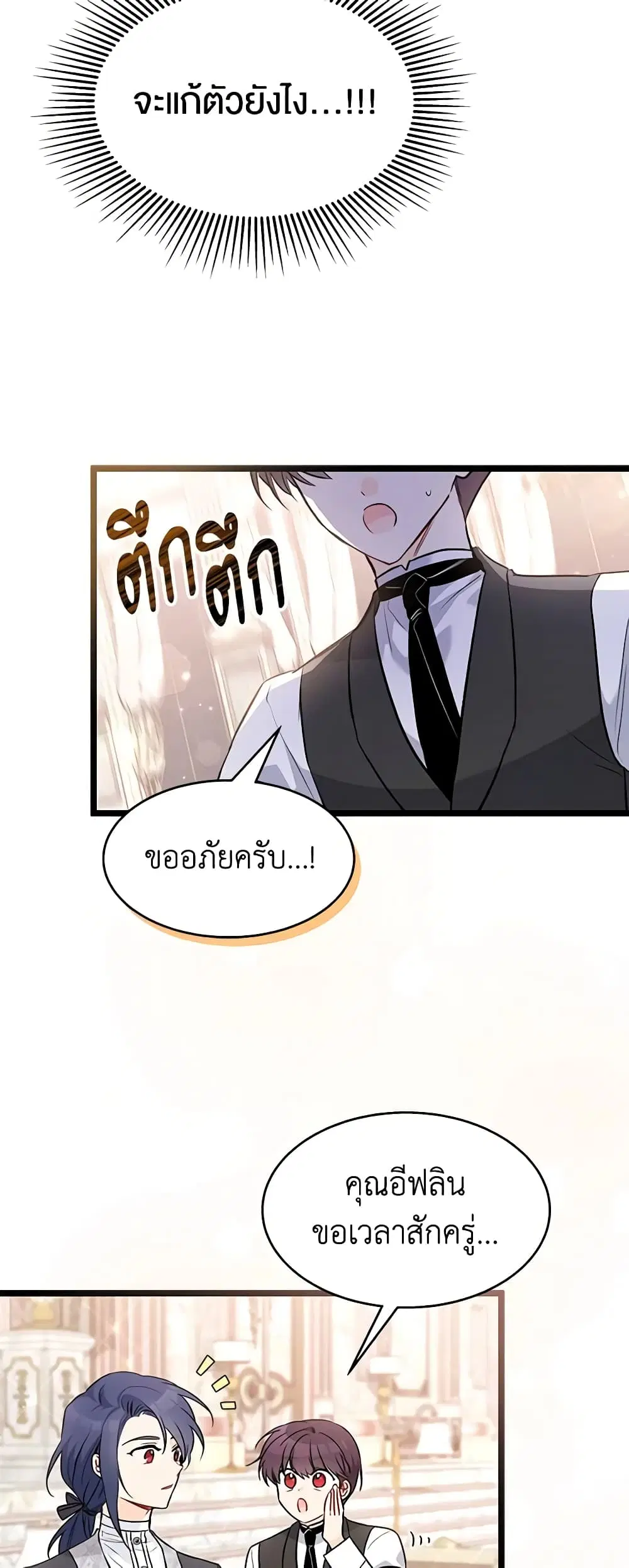 The Symbiotic Relationship Between a Panther and a Rabbit ตอนที่ 106 หน้า 36