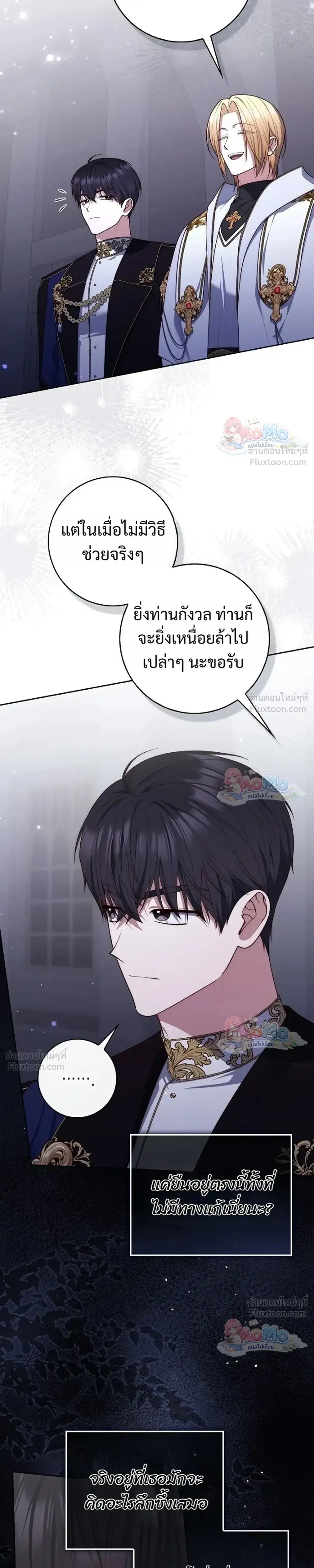 Fortune-Telling Lady ตอนที่ 159 หน้า 21