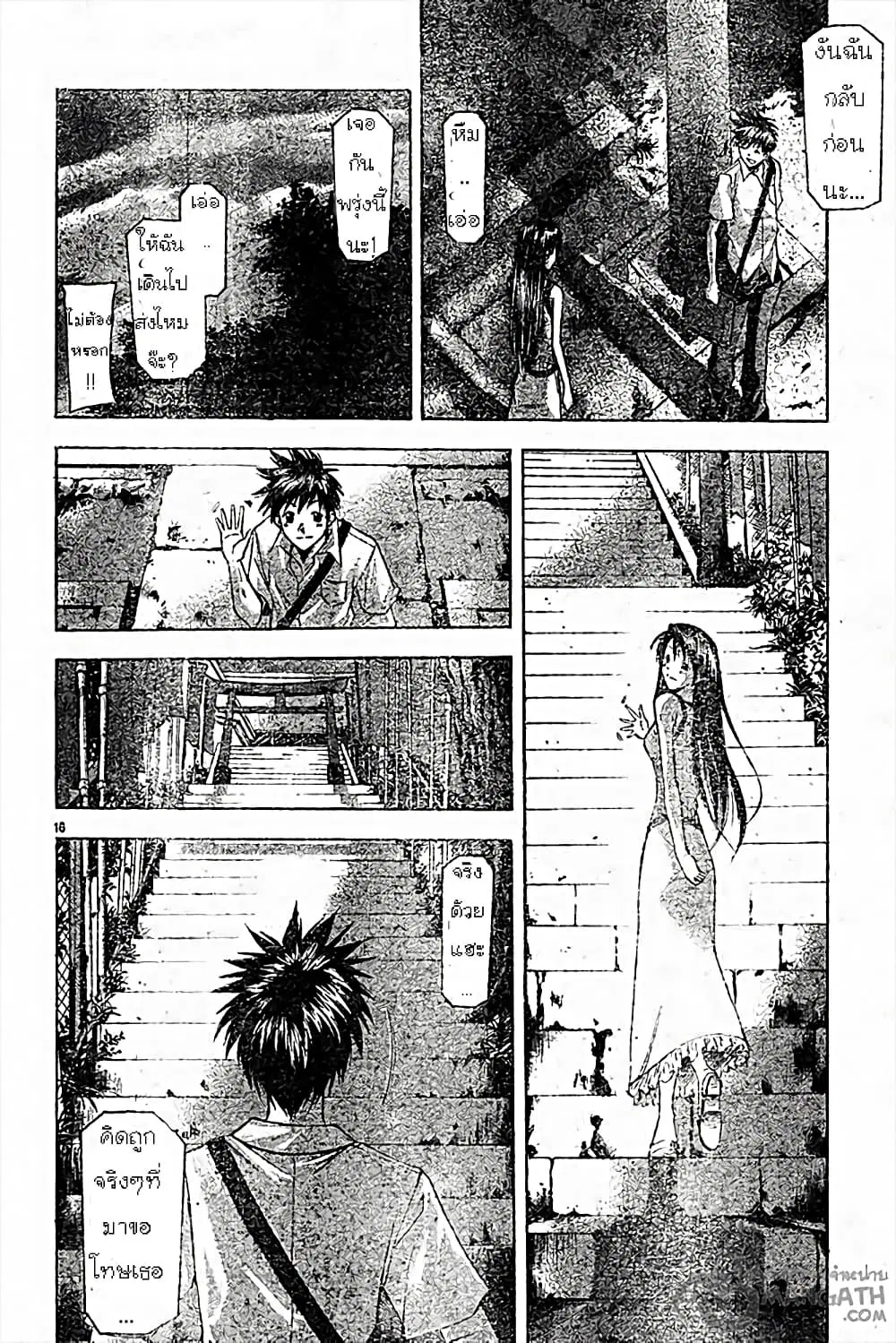 Suzuka ตอนที่ 44 หน้า 16