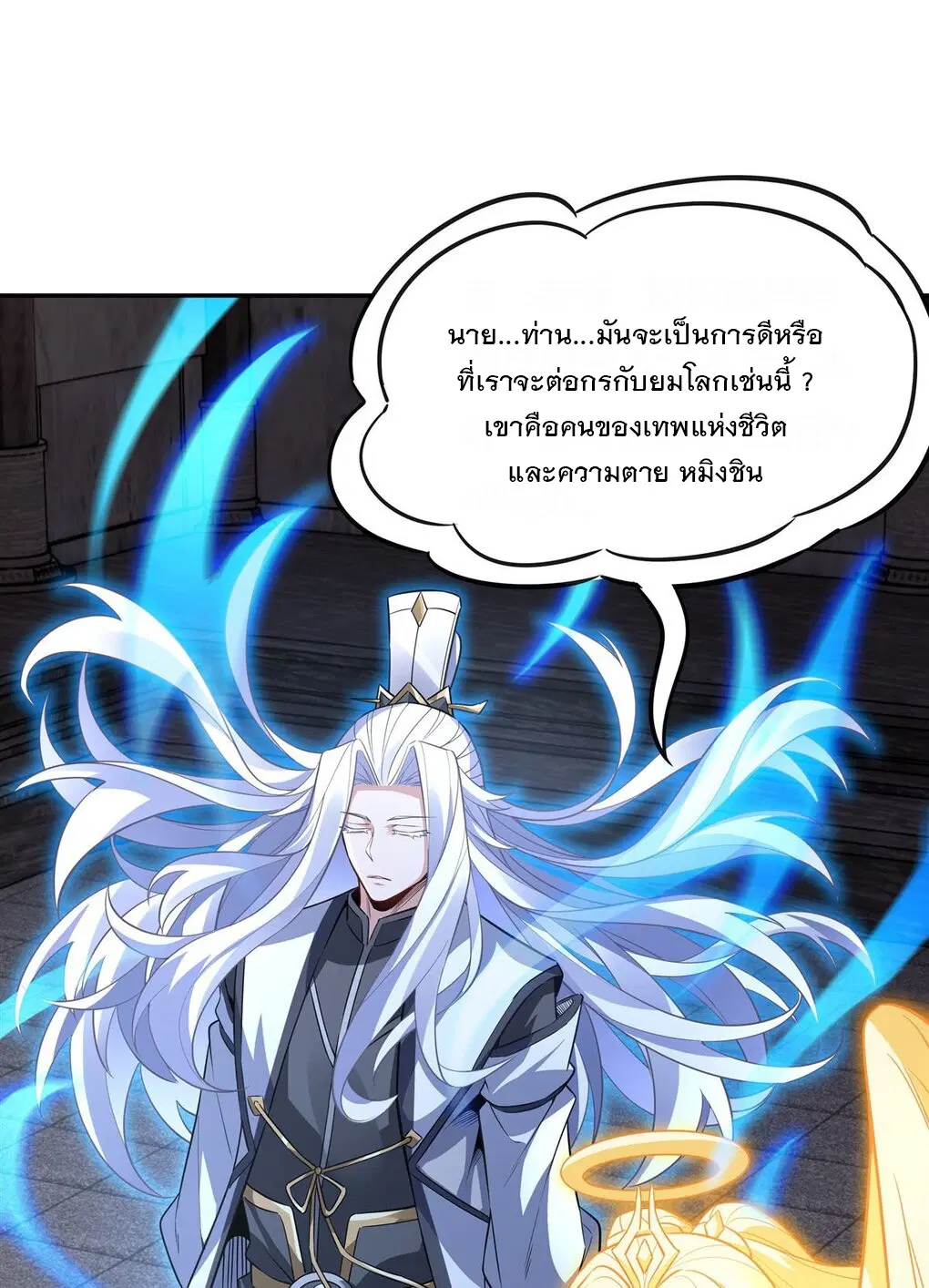 My Female Disciples are all Future Masters of the Heavens ตอนที่ 63 หน้า 6