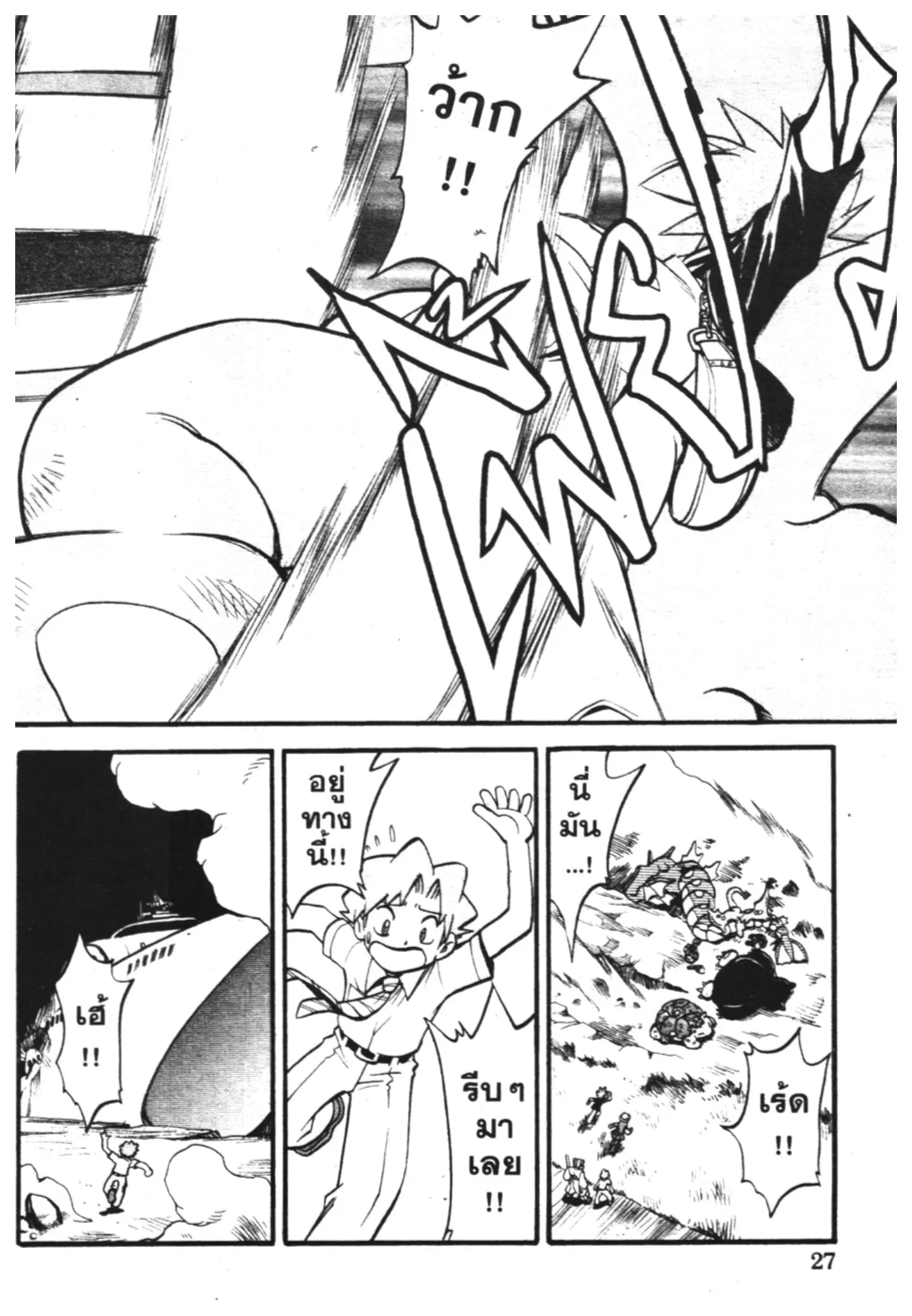 Pokémon ตอนที่ 280 หน้า 20