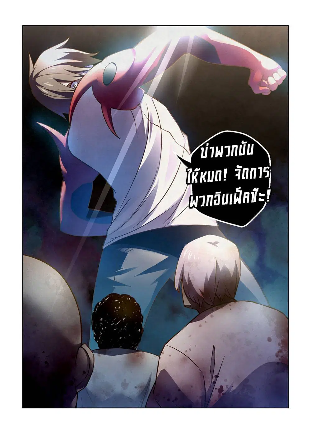 The Last Human ตอนที่ 152 หน้า 17
