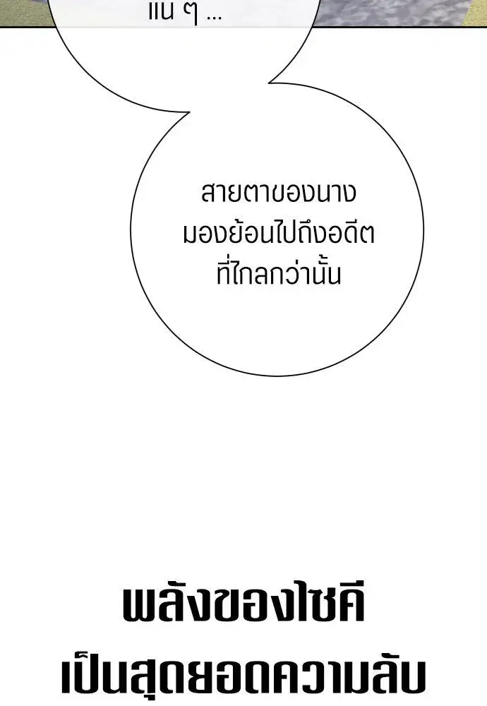 Your Throne ตอนที่ 174 หน้า 95