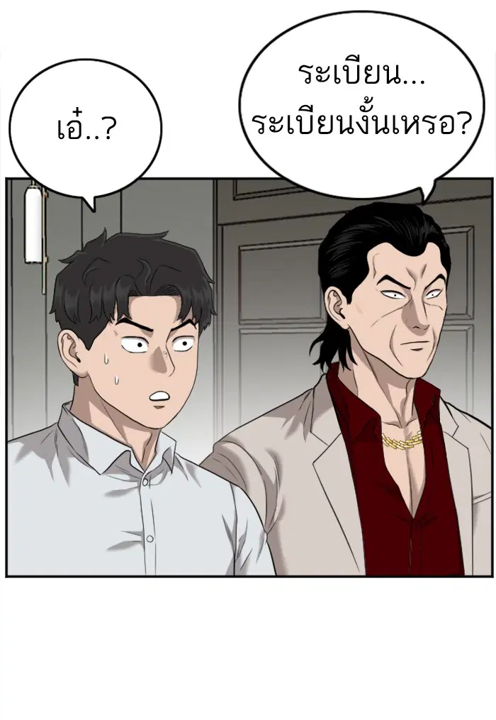 Bad Guy ตอนที่ 122 หน้า 70