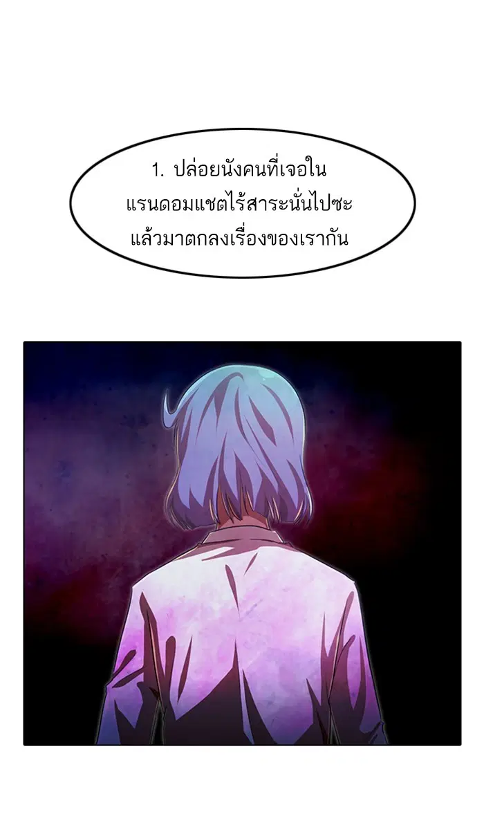 Random Chat ตอนที่ 137 หน้า 86