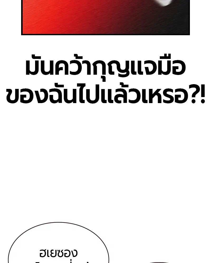 Jungle Juice ตอนที่ 33 หน้า 167