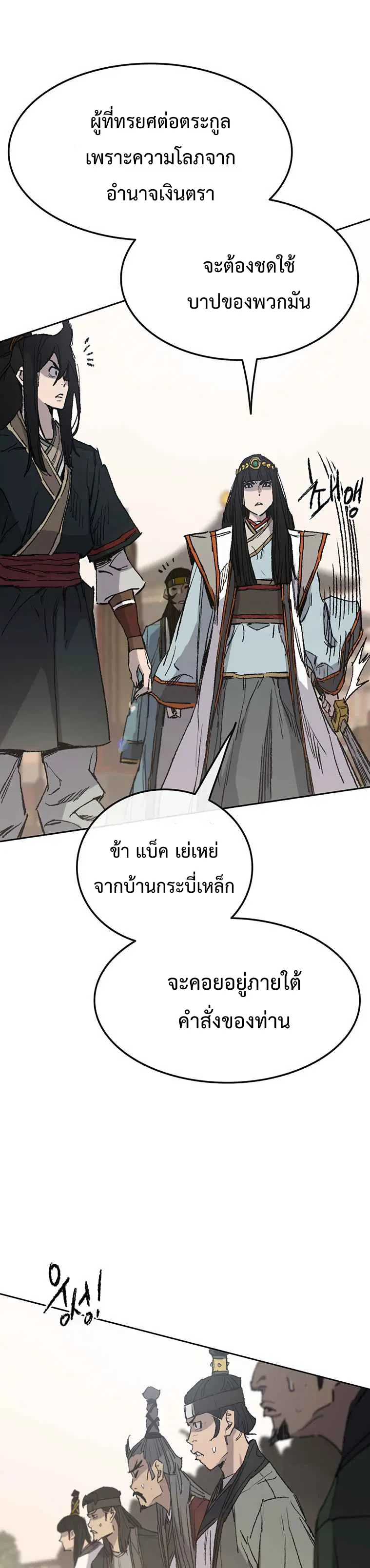 The Undefeatable Swordsman ตอนที่ 79 หน้า 14