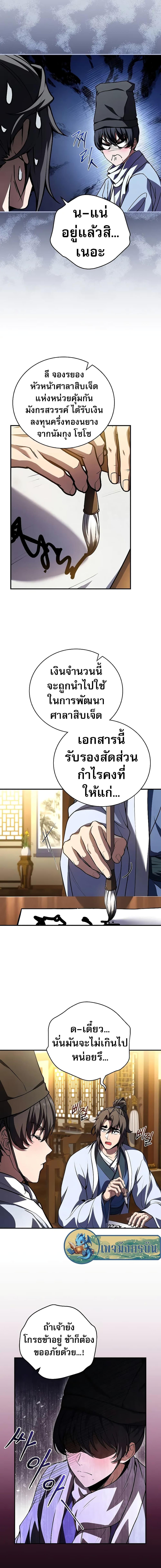 Reincarnated Escort Warrior ตอนที่ 55 หน้า 11