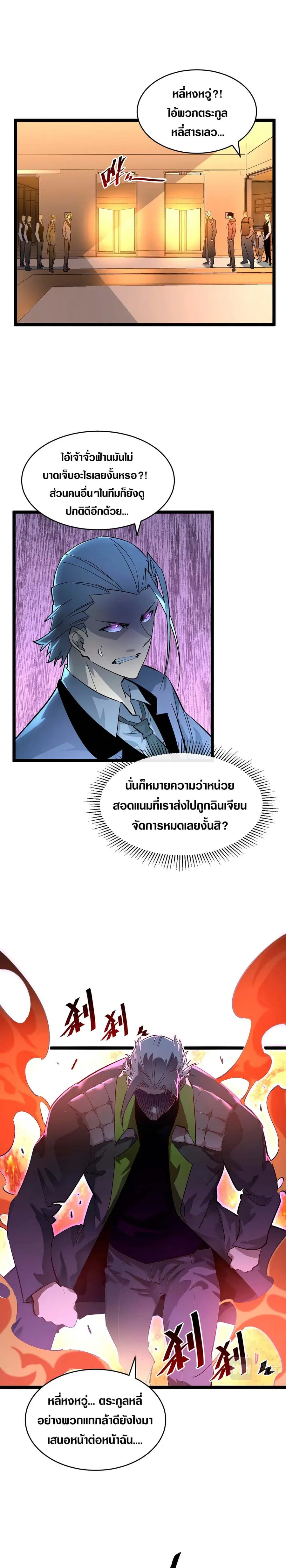 Rise From The Rubble ตอนที่ 49 หน้า 5