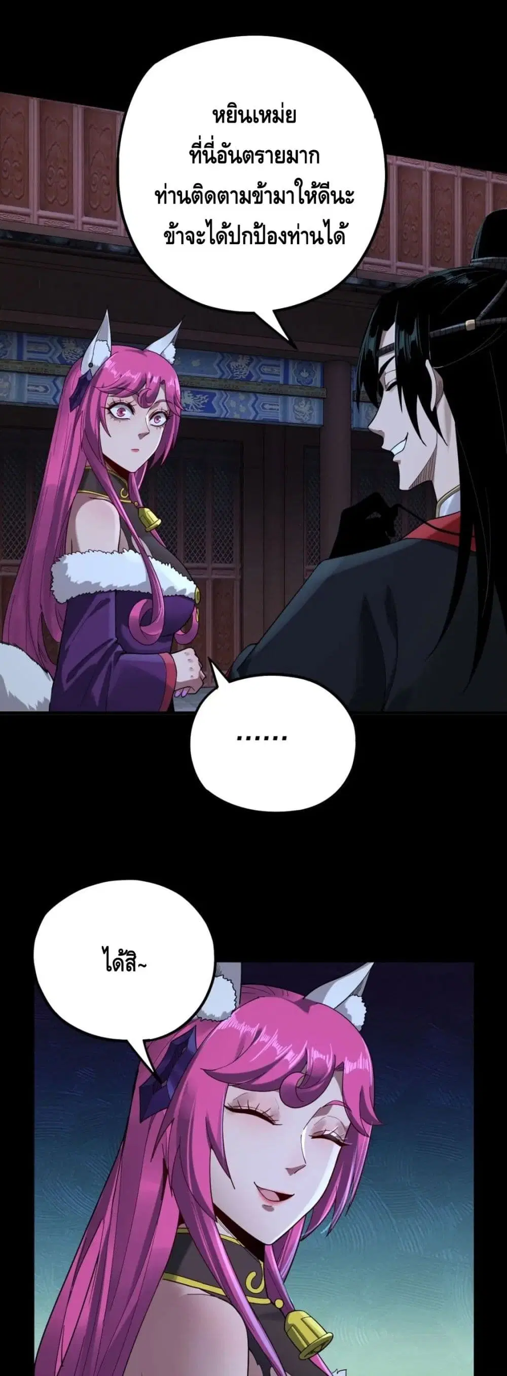 Villain is here ตอนที่ 69 หน้า 27