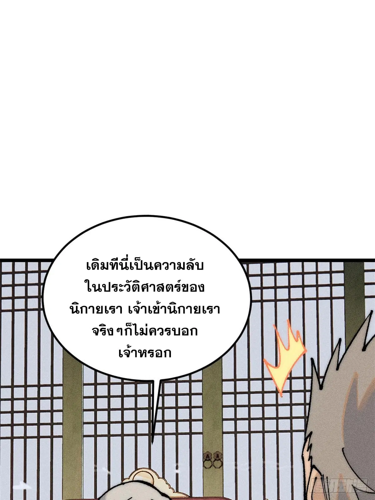 All Hail the Sect Leader ตอนที่ 247 หน้า 60