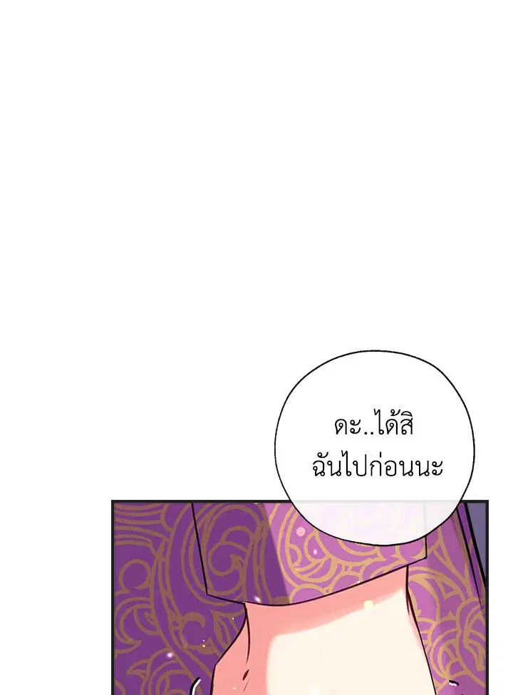 Can We Become a Family? ตอนที่ 30 หน้า 37